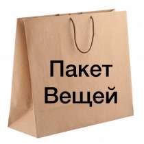 Пакет вещей 42 44, в Москве