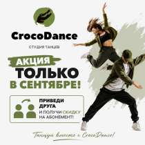 Танцы, в Петрозаводске
