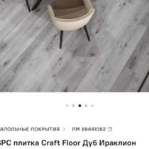 Кварцвинил, в Москве