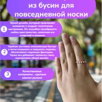 Кольцо из бусин, в Пензе