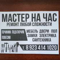 Мастер на час, в Москве