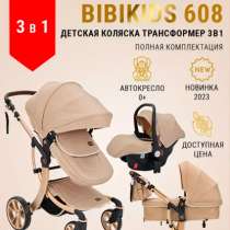 Коляска Bibikids 3 в 1, в г.Макеевка