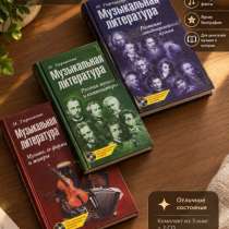 Универсальные книги для обучения в музыкальной школе, в Москве