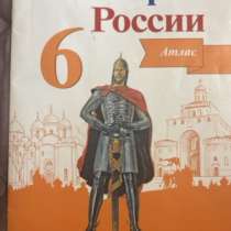 История России атлас, в Перми