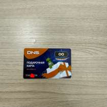 Сертификат в DNS 20.000р, в Москве