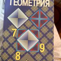 учебник по геометрии 7-9 класс Л С Атанасян, в Саранске