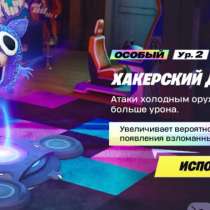 Духи в фортнайт имеется редкие духи, в Москве