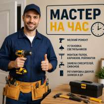 Мастер на час — быстро, качественно, недорого, в Назране