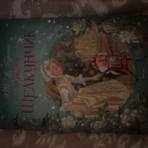 Книга Щелкунчик и мышиный король, в Абакане