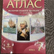 Атлас по истории, в Альметьевске