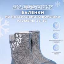 Валенки для девочки, в Сарове