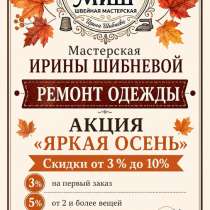 Ремонт одежды, в Нижнем Тагиле