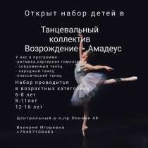 Танцевальный коллектив проводит набор детей в группы, в г.Мариуполь