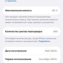 iPhone 15, в Воронеже