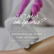 лазерная эпиляция модель, в Барнауле