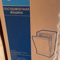 Посудомоечная машина, в Белгороде