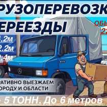Грузоперевозки, в Калининграде