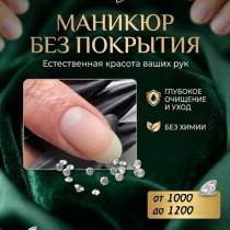 Маникюр/Педикюр, в Каменске-Уральском