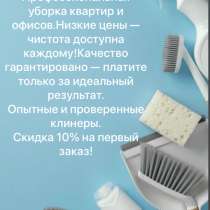 Клининг, в Владивостоке