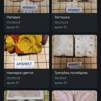 500+ силиконовых форм и мастер-модели, в Москве