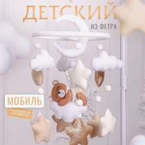 Мобильный вкроватку для новорожденных, в Одинцово