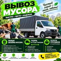 Вывоз мусора, в Ставрополе