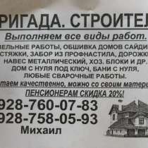 Строительство, в Краснодаре