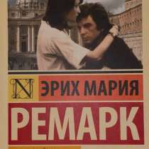 Ремарк. ЖИЗНЬ ВЗАЙМЫ, или У НЕБА ЛЮБИМЧИКОВ НЕТ., в Москве