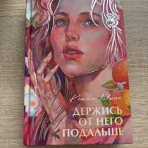 Ксюша Левина «Держись от него подальше», в Тамбове