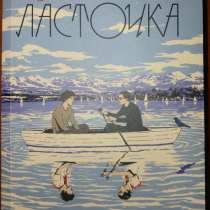 Книга «О чем молчит ласточка» (продолжение книги ЛВПГ), в Уфе