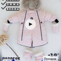 Комбинезон трансформер, в Нижневартовске