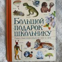 Книга, в Москве