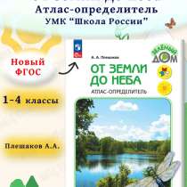 Атлас 1-4 класс, в Назране