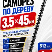 Саморез по дереву, в Мытищи