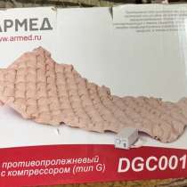 Продаю матрас противопролежневый АРМЕД DGC001-1, в Нижнем Новгороде