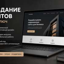 Создание сайтов, в Владикавказе