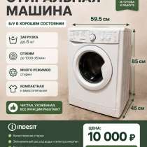 Стиральная машинка indesit 2024 года - 10000 руб, в Щербинке