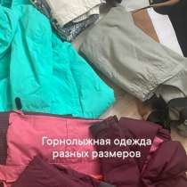 Горнолыжная одежда, в Челябинске