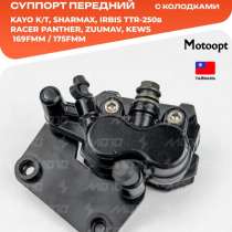 Суппорт тормоза переднего Кайо Т1,Т2, в Новом Уренгое