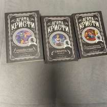 Агата Кристи. 3 книги, в Санкт-Петербурге