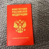конституция рф, в Томилино