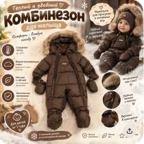 Комбинезон, в Москве