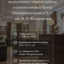 Администратор в стоматологию, в Видном