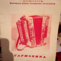 Гармошка, в г.Кролевец