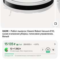 Робот-пылесос Xiaomi Robot Vacuum E10, в Мытищи