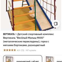 Продам детский спортивный уголок, в Москве