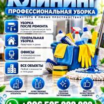 Профессиональный клининг любых объектов, в г.Бишкек