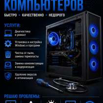 Ремонт пк с выездом на дом, в Волгограде