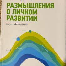 Ицхак Адизес. Размышления о личном развитии, в Москве