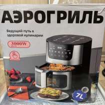 Продам Аэрогриль, в Комсомольске-на-Амуре